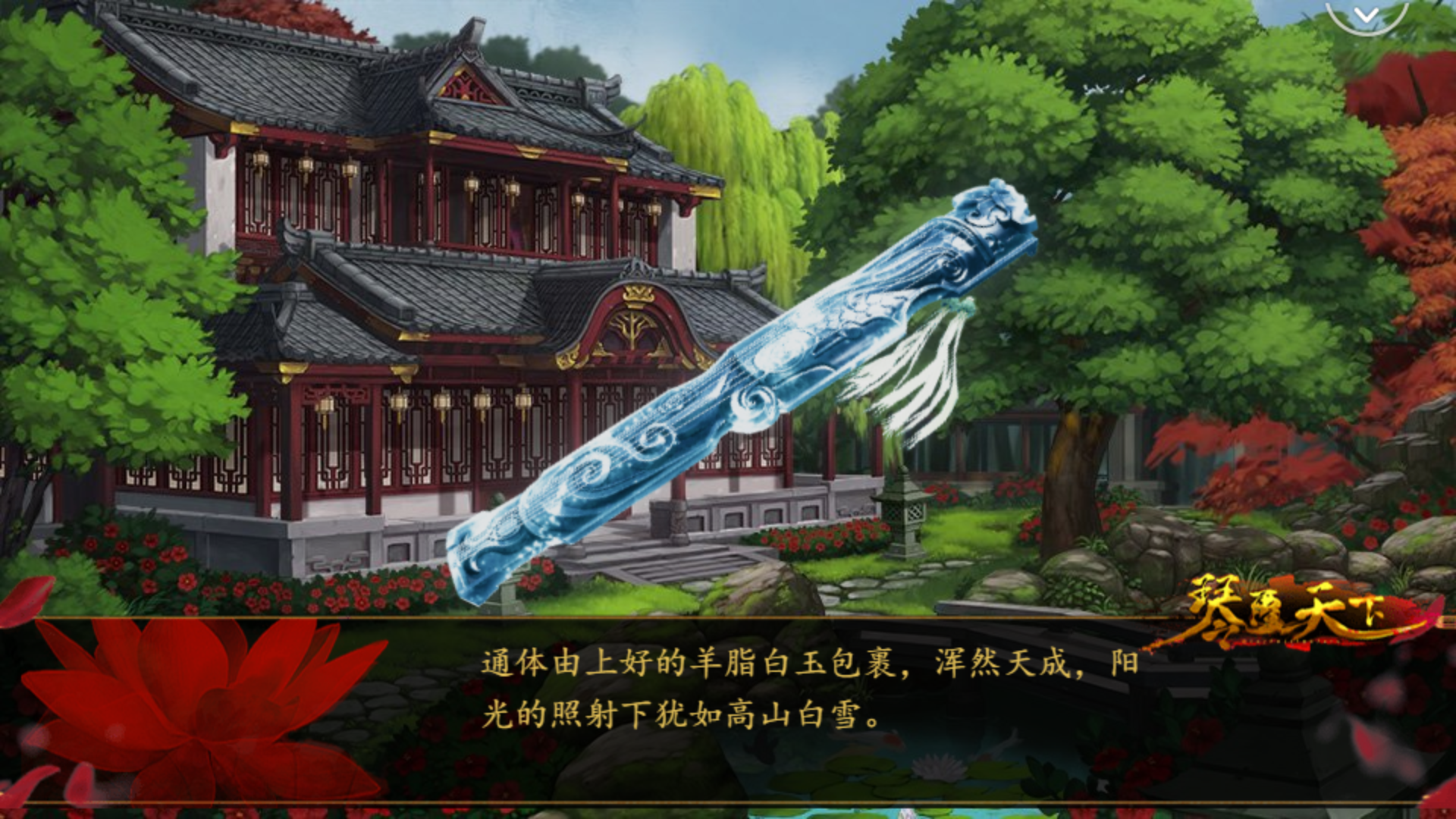 《琴覆天下》:一款又甜又撩人的古风恋爱冒险游戏