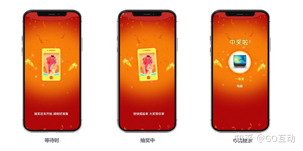 【GO互动】年会现场大屏互动游戏策划方案 摇晃手机锦鲤抽奖 - 知乎