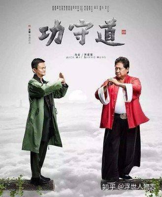 恶霸 洪金宝 刘德华永远的大哥 为李连杰出演马云 功守道 知乎