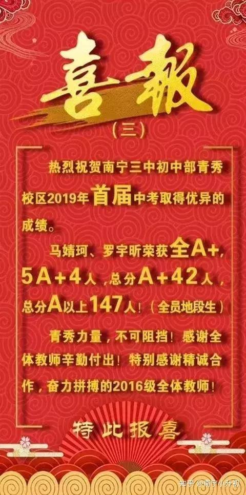 南宁三中初中部青秀校区官方公办喜报!