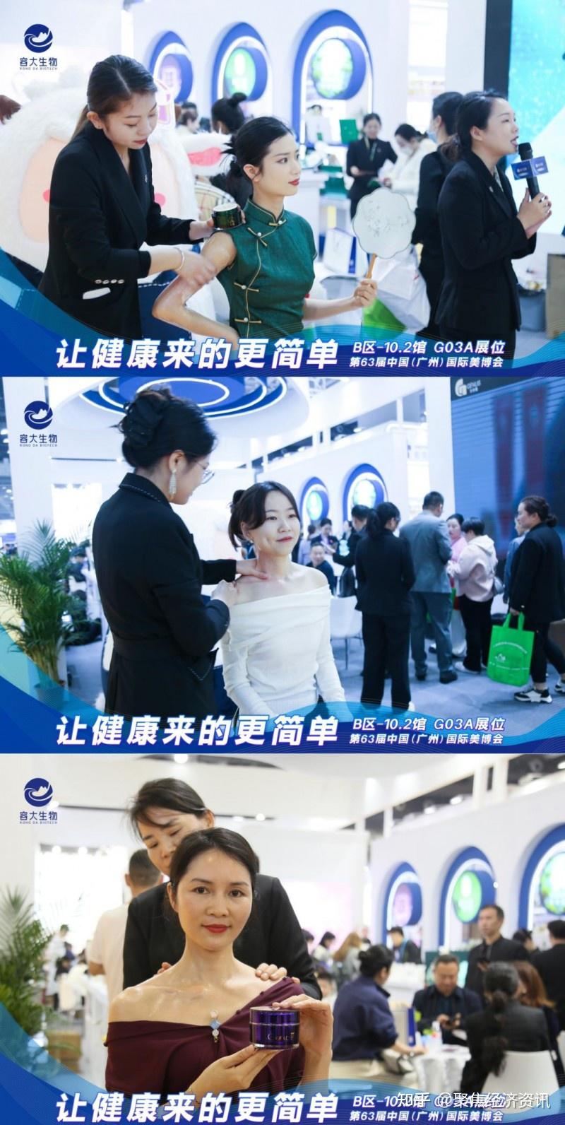 共襄美丽大健康盛举容大生物精彩亮相第63届广州美博会