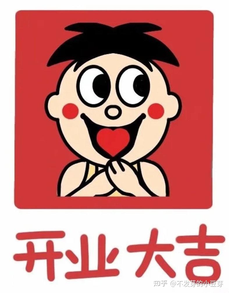过了一会盛望就把昵称改成了开业大吉,头像要换成拱手的旺仔图片