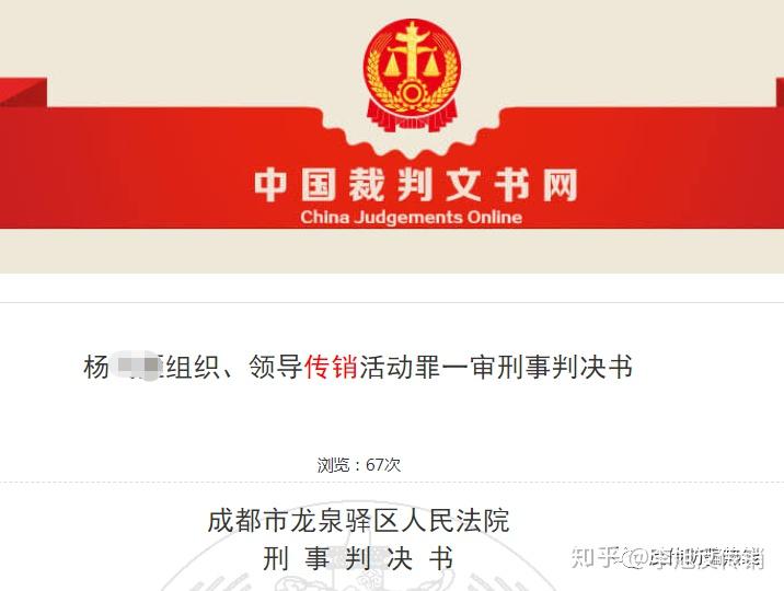 成都市人民法院宣判一起1040连锁经营传销案传销老总获刑