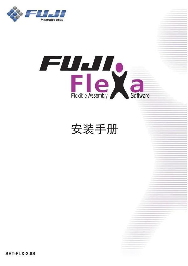 FUJI flexa安装手册6.9 - 知乎