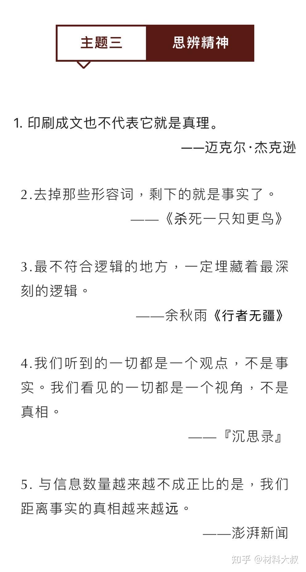 40个超好用的写作题记 ,让文章主题升华! - 知乎