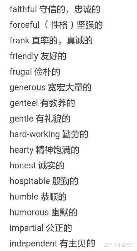 20考研英语丨英文中描述人的形容词汇总,都是高分必备素材!