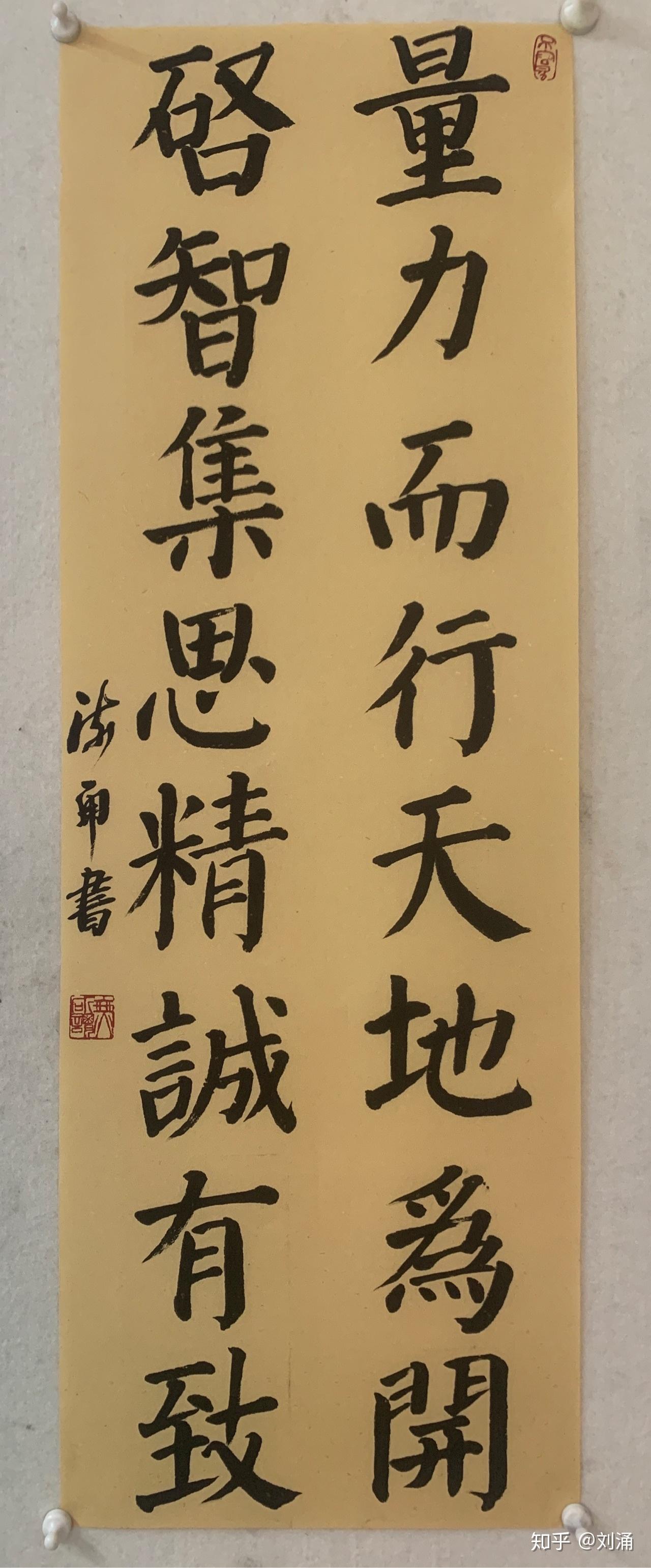 量力而行天地为开启智集思精诚有致书法篆刻课程简述