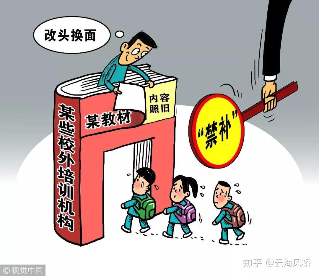 打击校外培训的本质