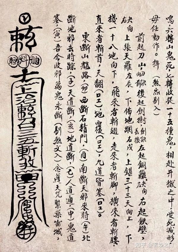 道教符箓，传形而无音 - 知乎