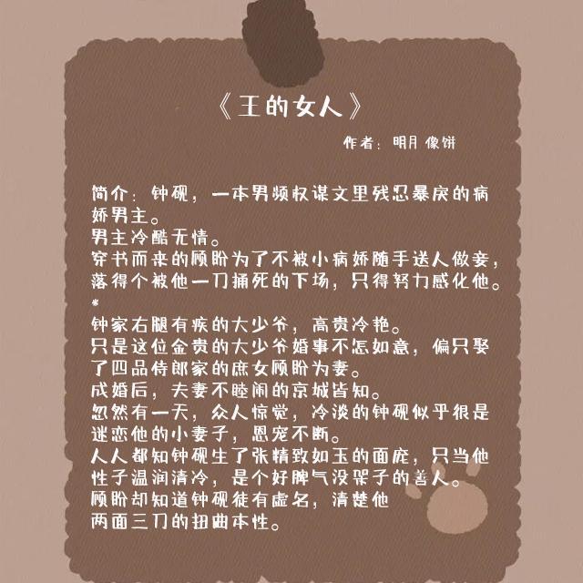 强推小说:明月像饼《王的女人》穿越相爱相杀 精神病