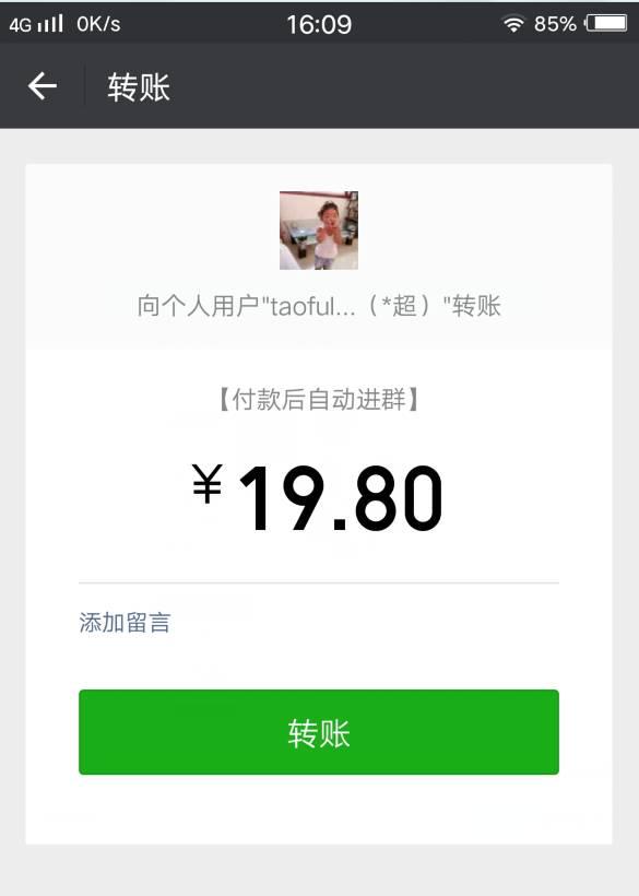 揭秘:微信公众号自动收钱暴利项目!