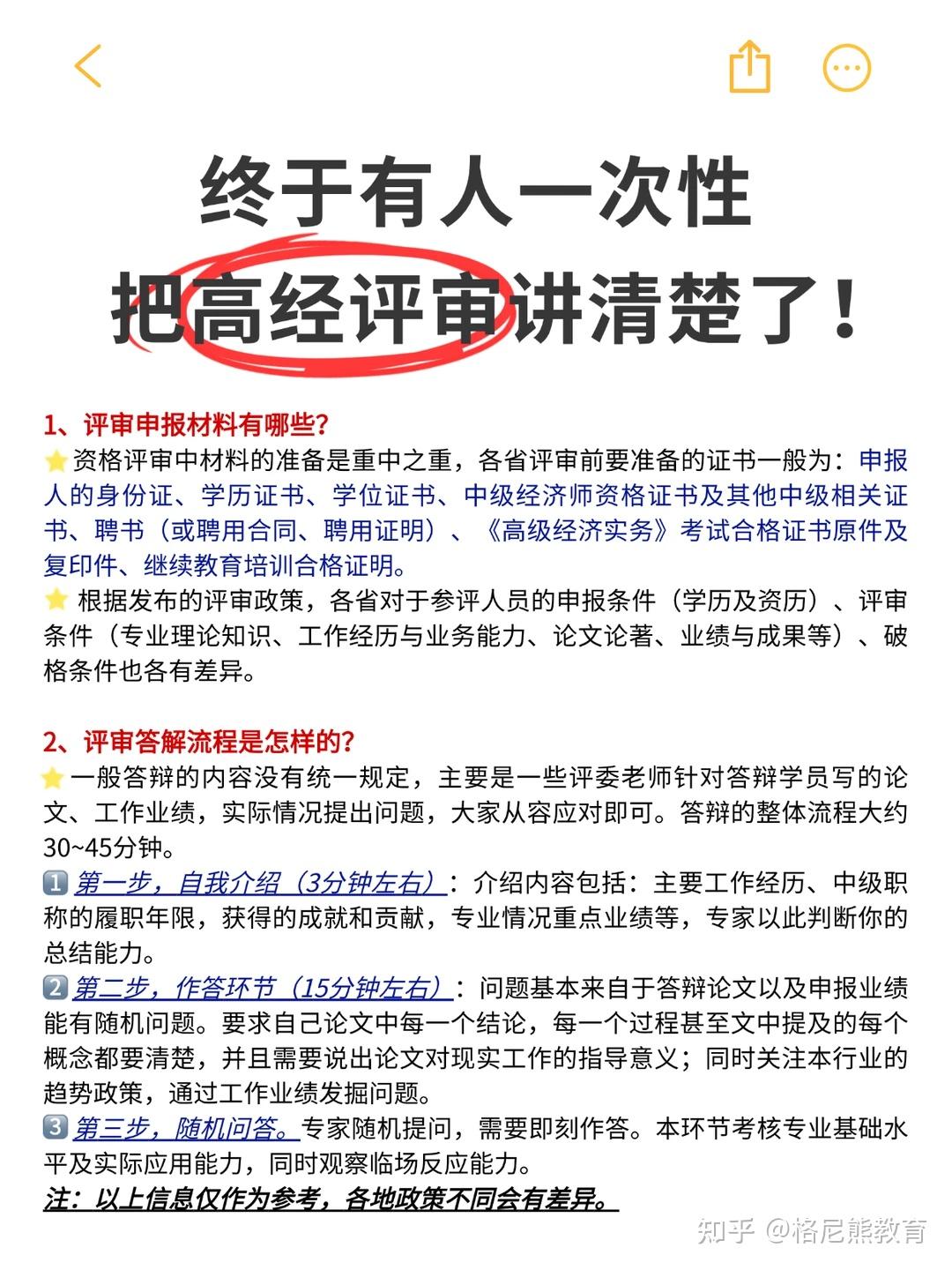 救命!终于有人一次性把高经评审说清楚了 - 知乎
