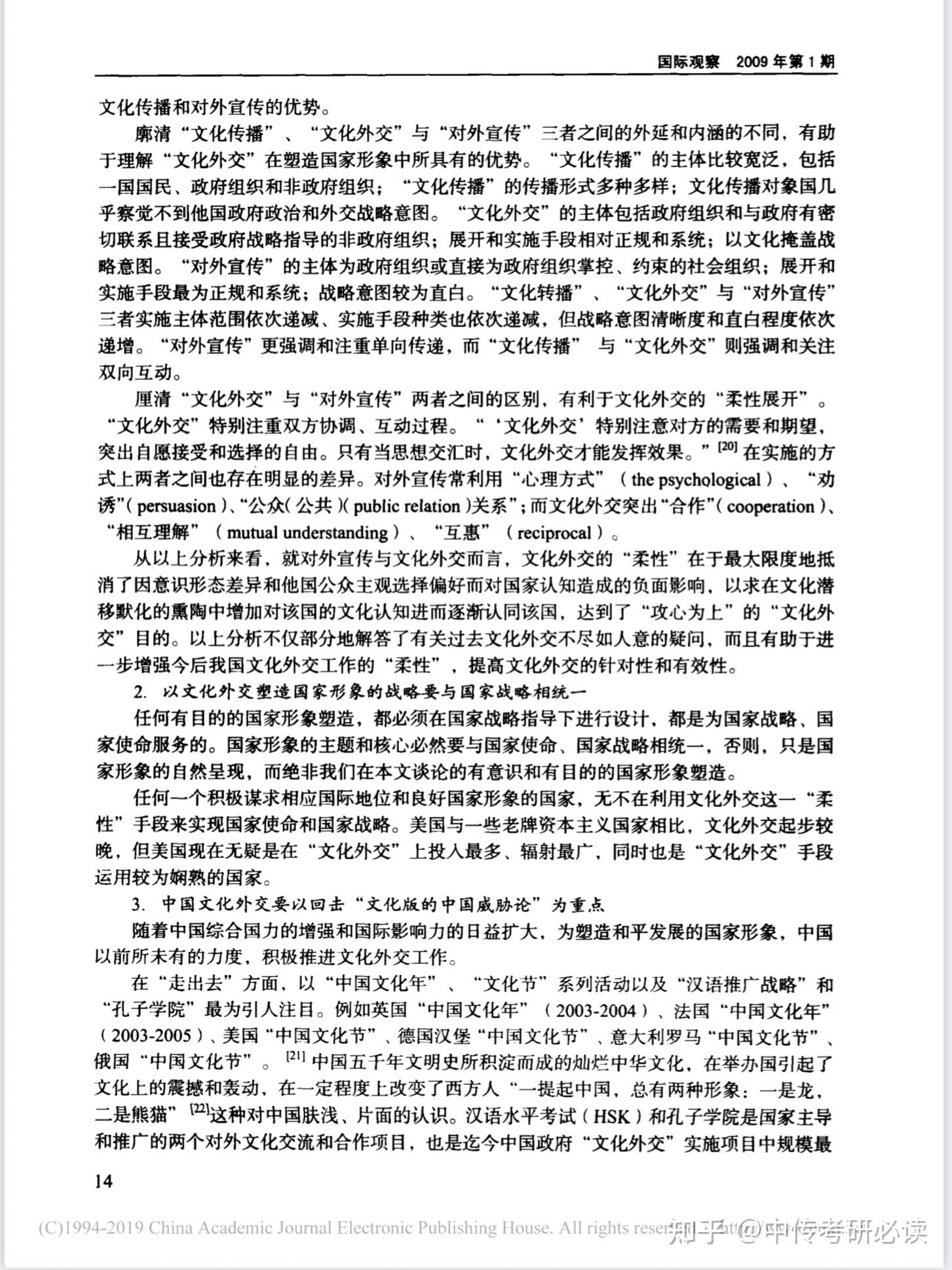 中国外交战略论文（中国外交战略的论文） 中国外征战
略论文（中国外征战
略的论文）《中国外战争》 论文解析