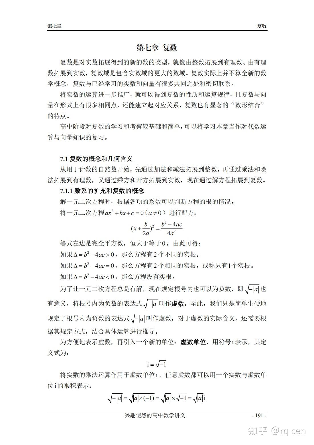 数学讲义终极版第七章 复数 - 知乎