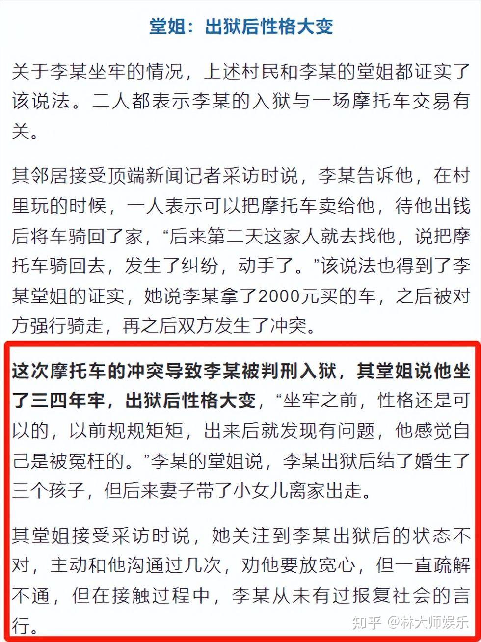 李某的堂姐告诉记者,李某曾经因买卖摩托车被坑,气不过打了对方一顿