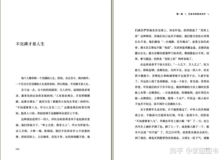 知世故而不世故与季羡林先生一起做个性情中人