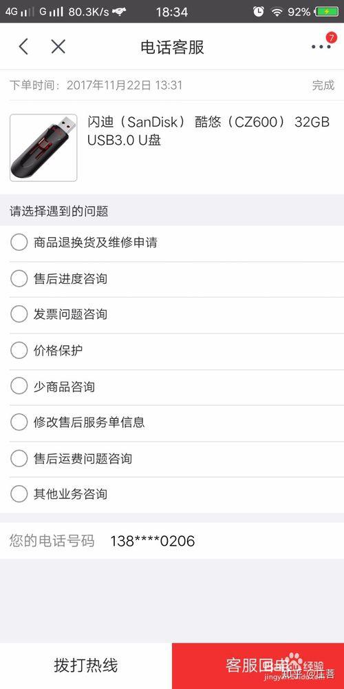 京东退货是不是很麻烦?