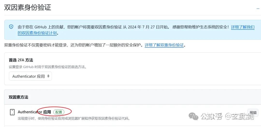github 2FA github 2fa