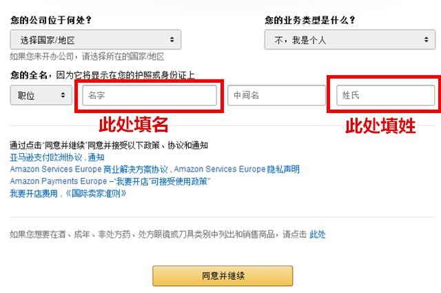 亚马逊全球开店欧洲站卖家注册指南(最新版)