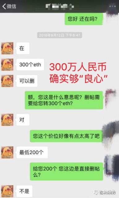 一篇黑稿300个eth 揭秘币圈黑稿产业链 知乎