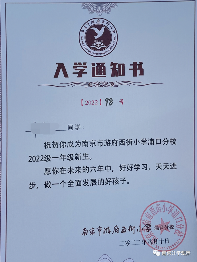 各大名校录取通知书来了!南外,南师,金中