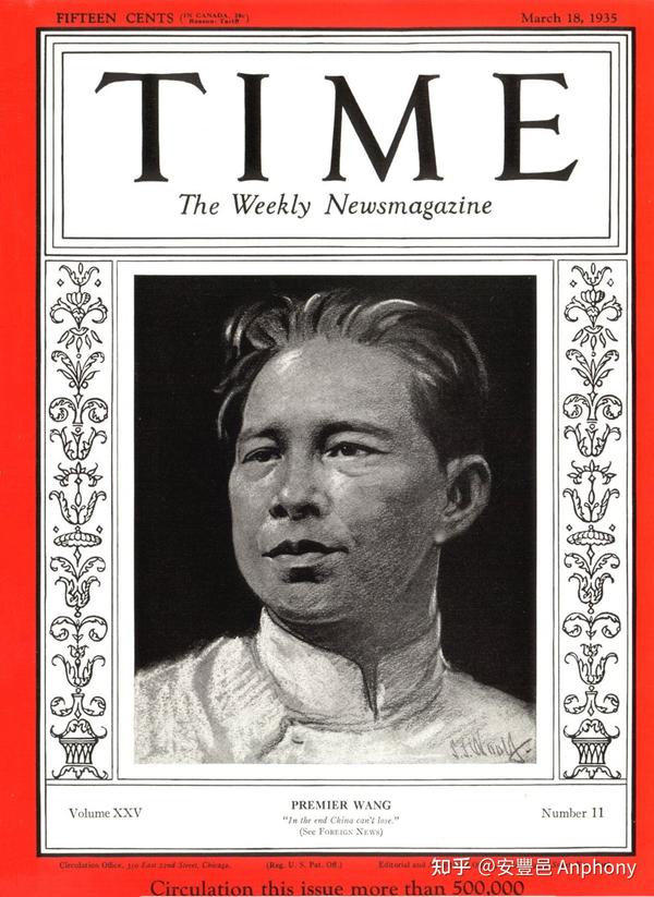 1935 3 18 wang jingwei time cover 