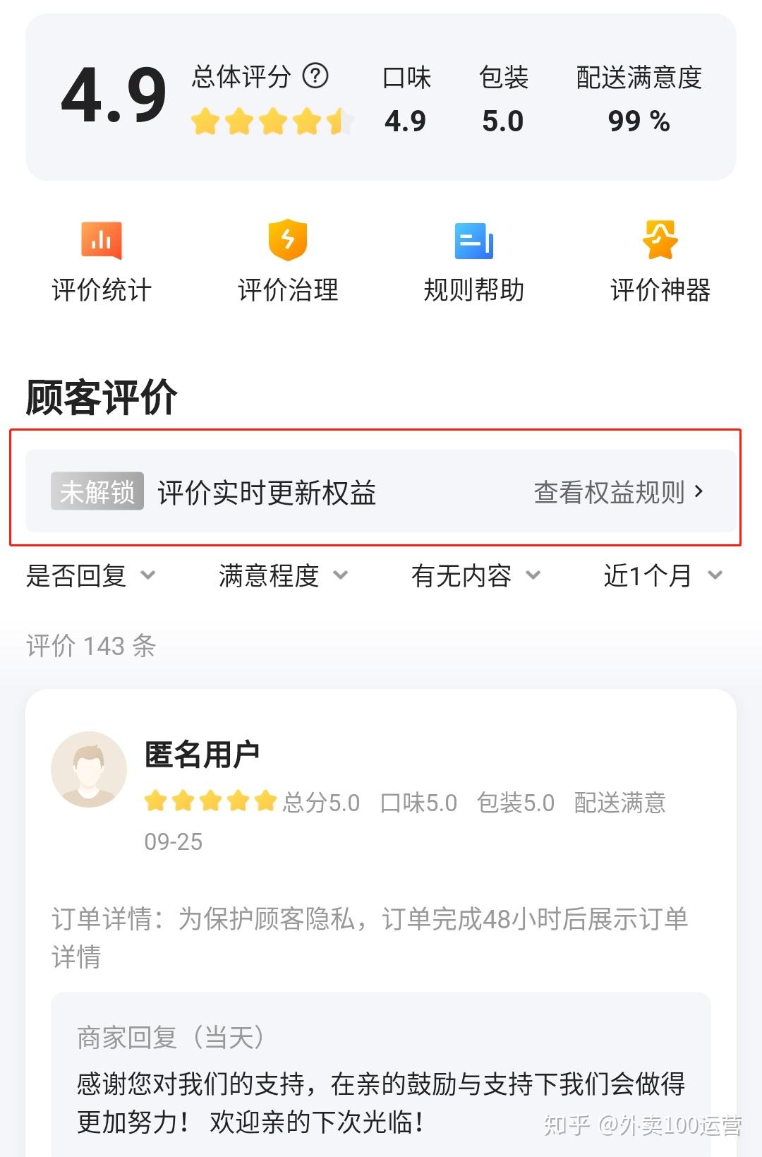 美团新功能顾客评价能实时更新查看啦