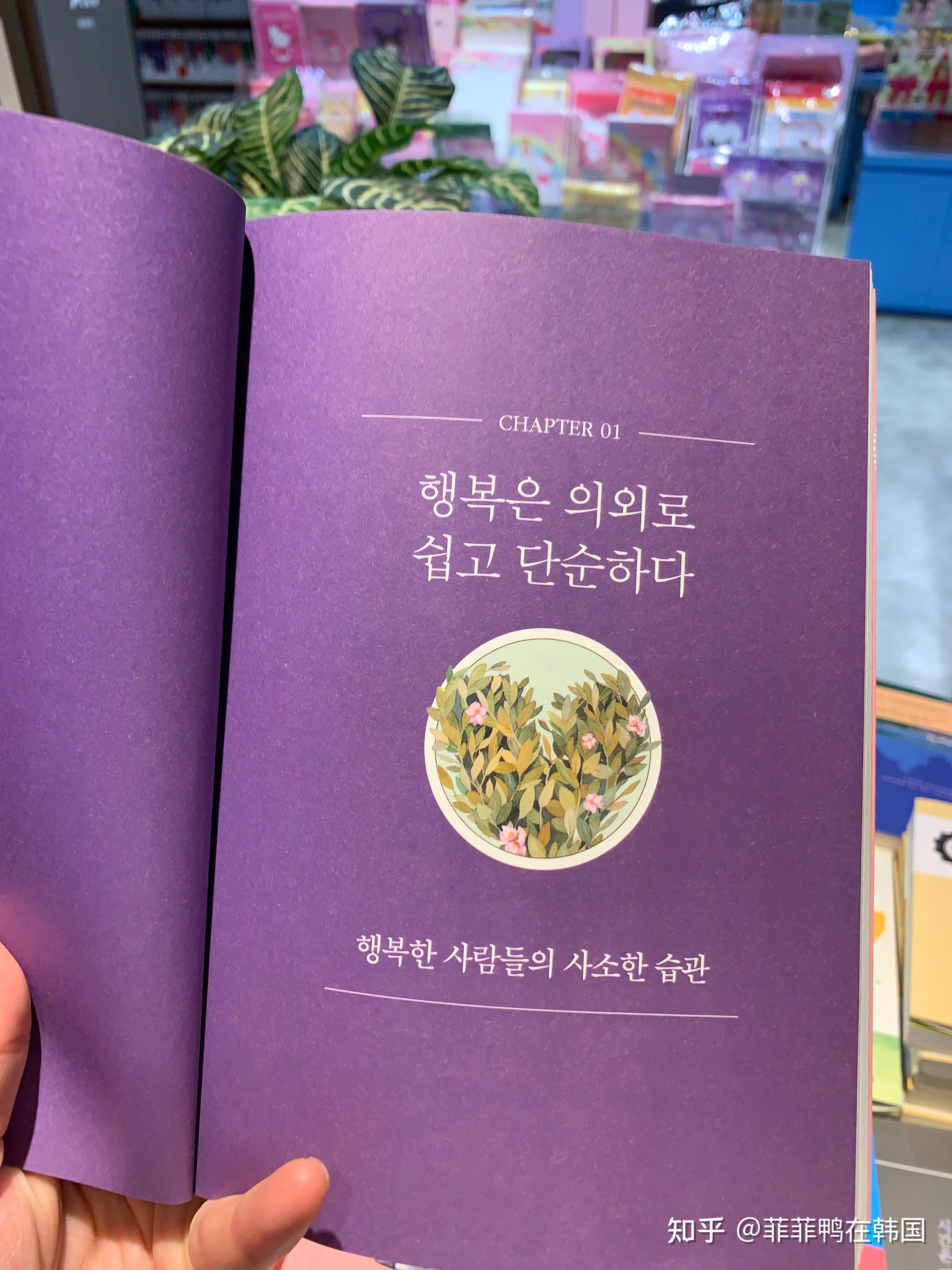 感动30万读者韩语书📖我选择了幸福 - 知乎
