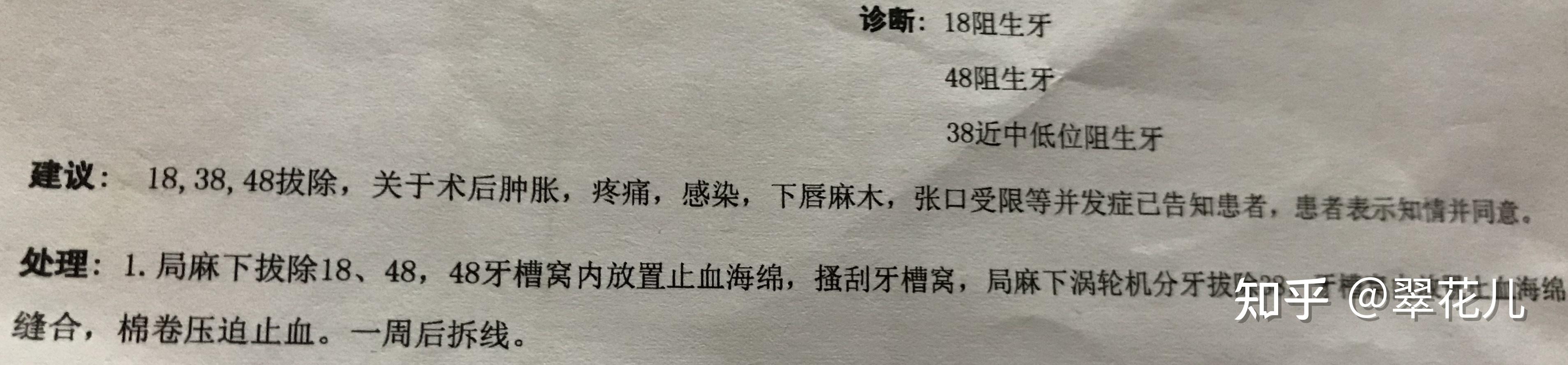 阻生齿拔除病历模板图片