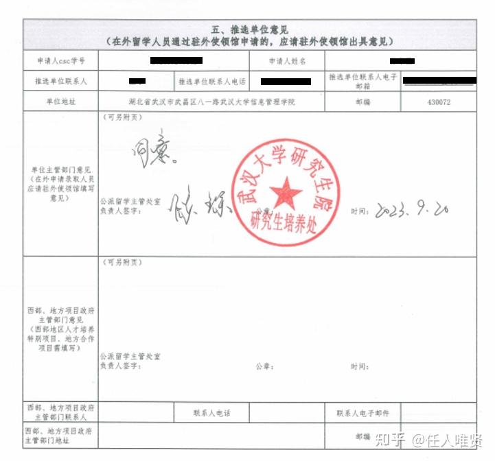 CSC递美签的尽头是改派！武大CSC改派流程 - 知乎