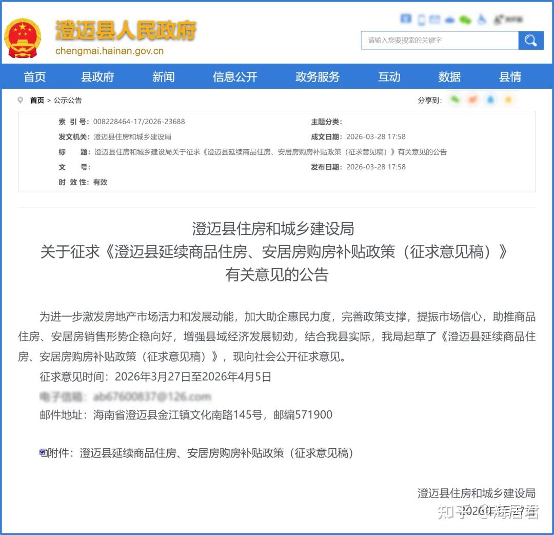 2026年，海南购房补贴，第二弹！最高补1.2万/套！ - 知乎