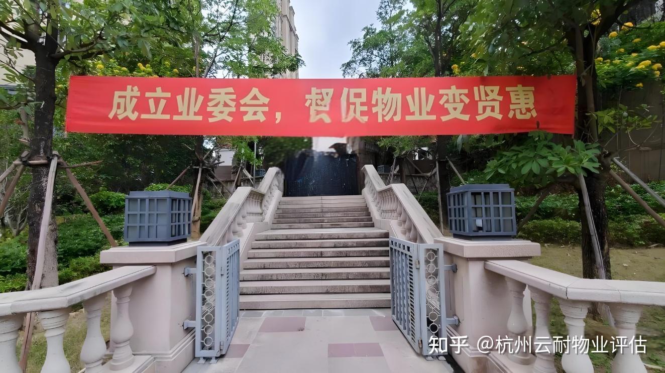 业委会有什么用?小区有没有业委会区别很大吗? - 知乎