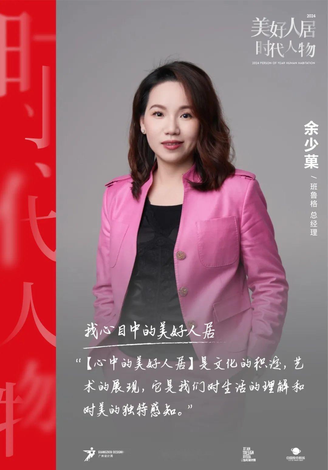 美好人居时代人物|班鲁格余少菓:设计驱动,打造“三用”美好人居 - 知乎