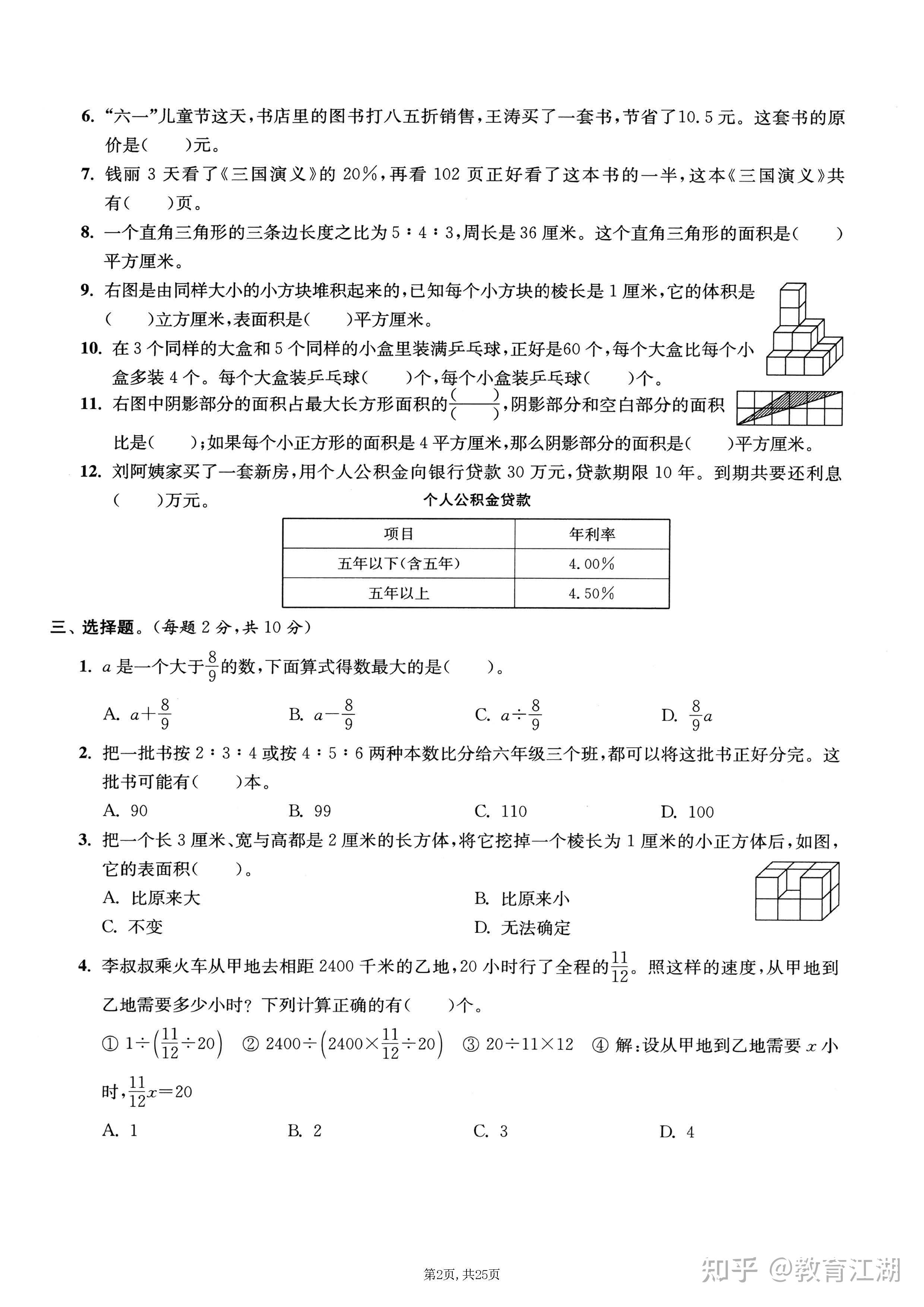 2025秋《苏教版小学数学六年级下册期末押题卷5套》（含答案A4版，PDF电子版） - 知乎