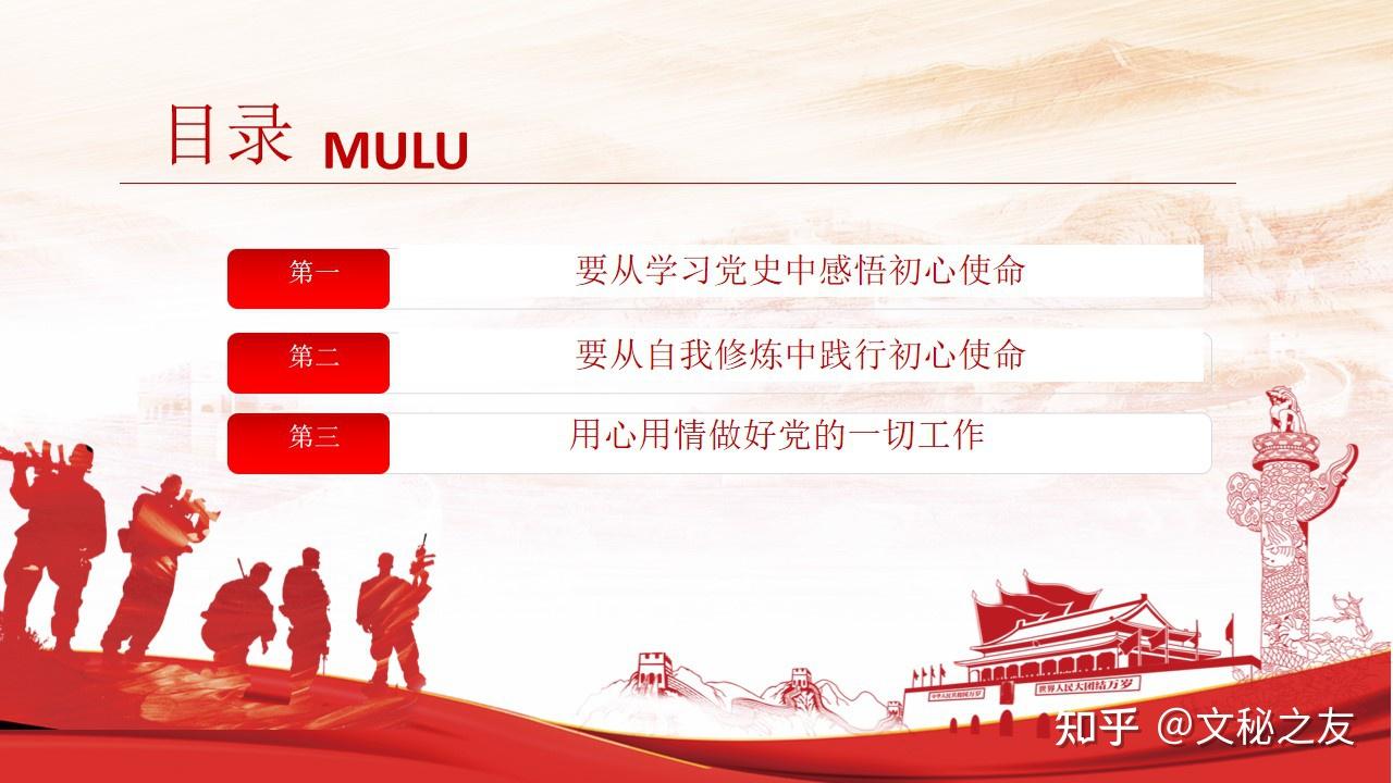 重温辉煌党史践行初心使命之建党100周年党课ppt及配套讲稿