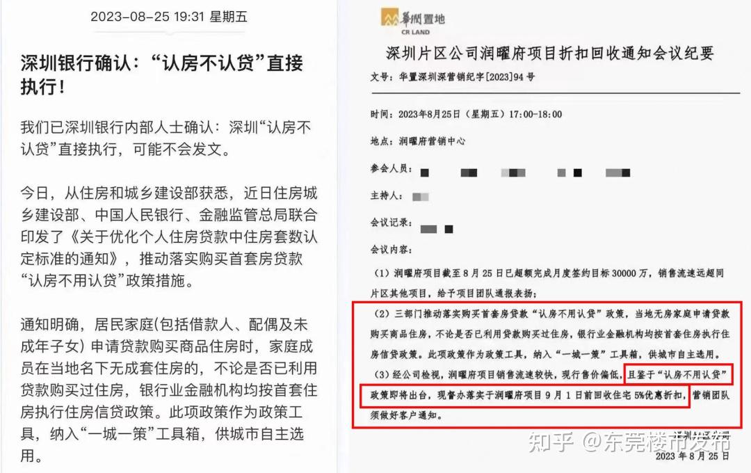 认房不认贷将落地,地产股涨停!东莞这样回应... - 知乎