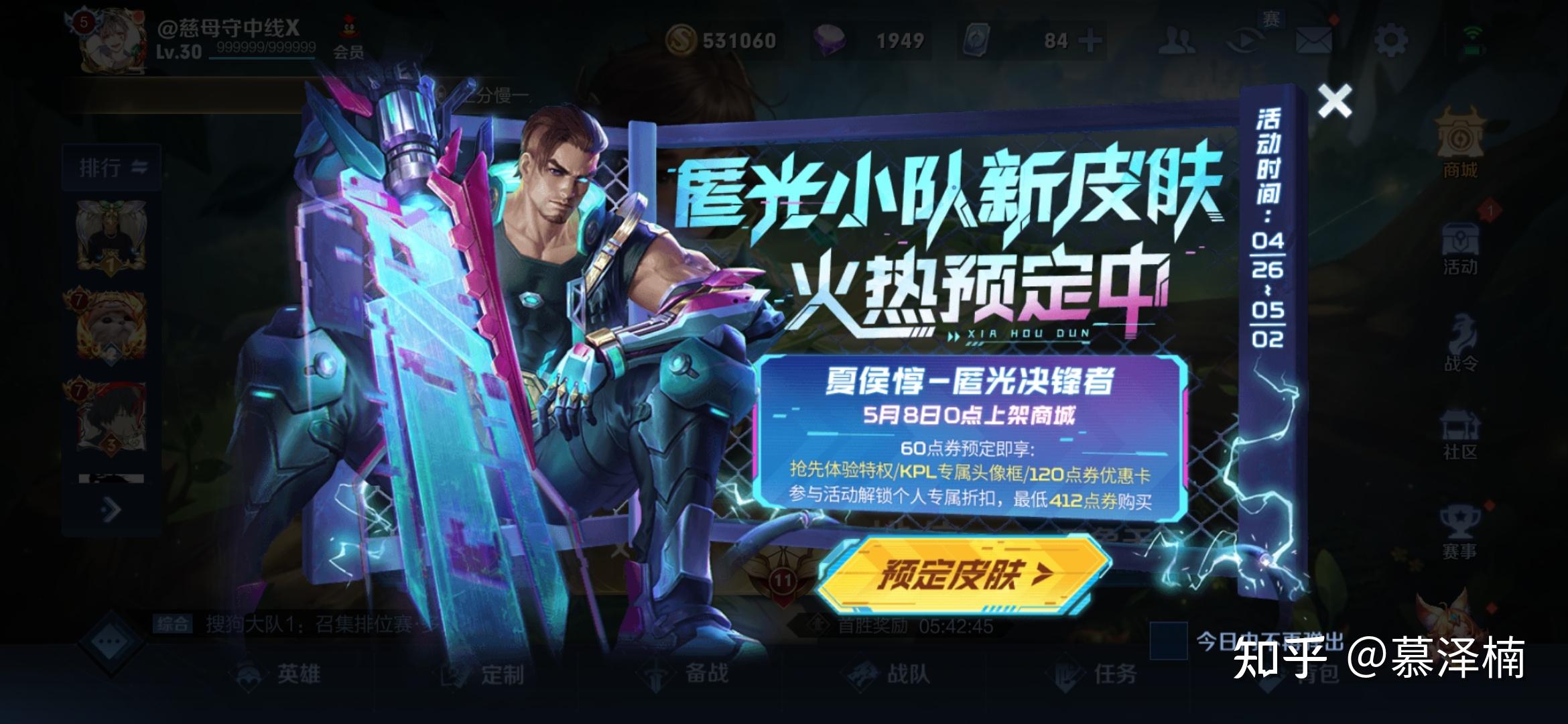 一,夏侯惇kpl系列皮肤