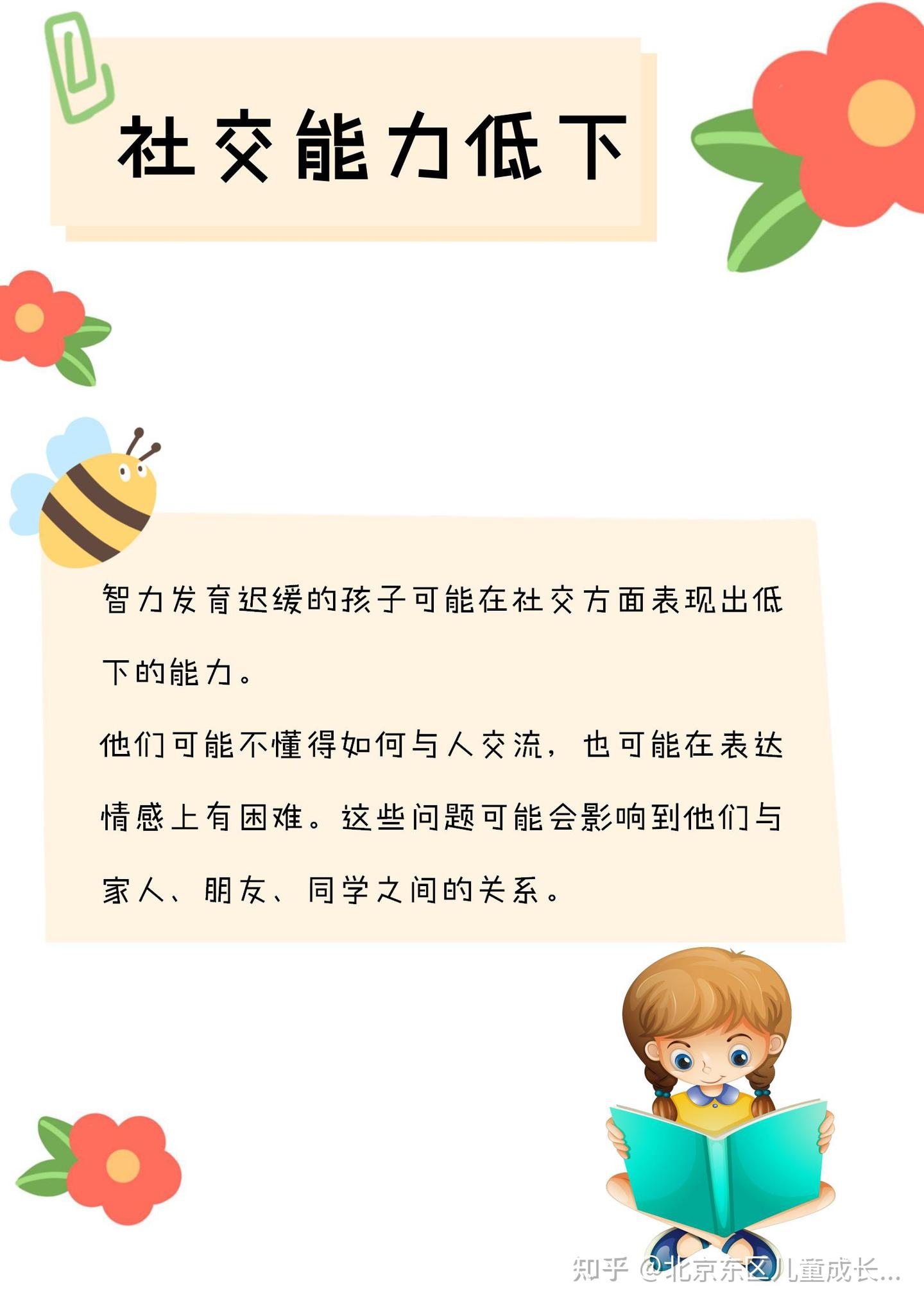各位家长请注意!孩子智力发育迟缓的表现！ - 知乎