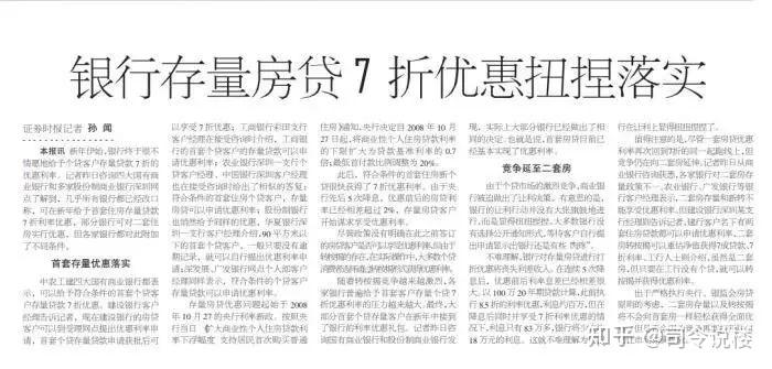 民意的胜利！存量房贷利率下降，定了 - 知乎