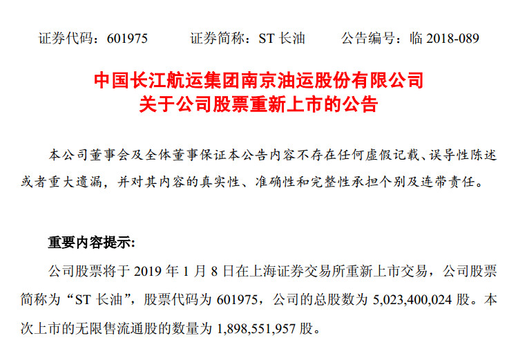 第一家退市股重新上市徐翔獄中躺贏長油5再開啟a股征程