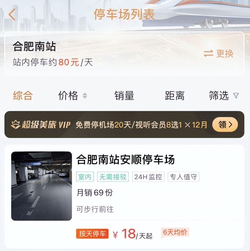 合肥南站停车场收费标准2023,合肥南站停车多少钱一天