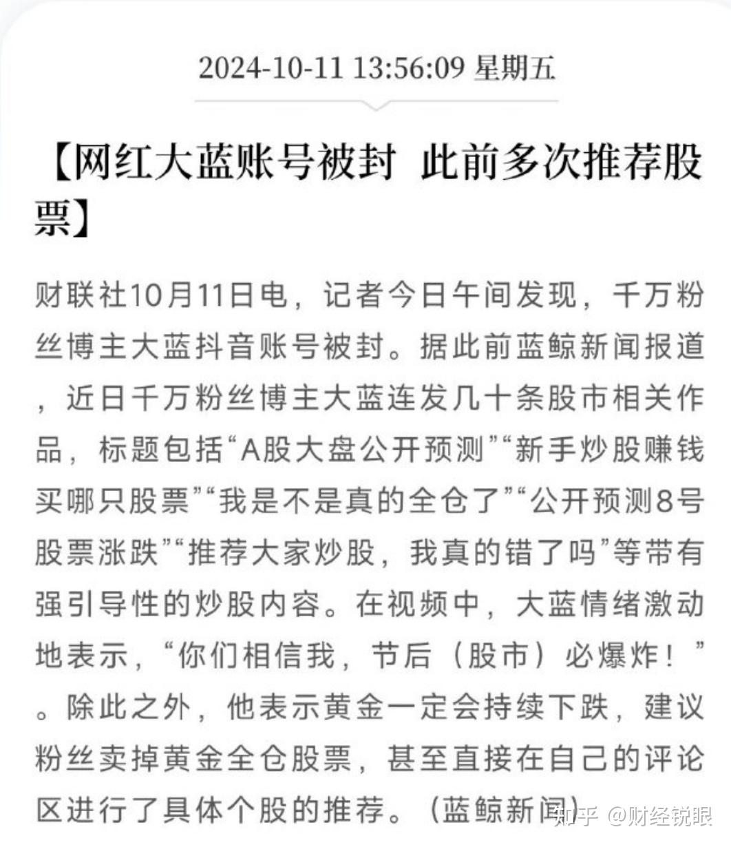 千万级股市网红被封杀!涨粉百万,狂割韭菜