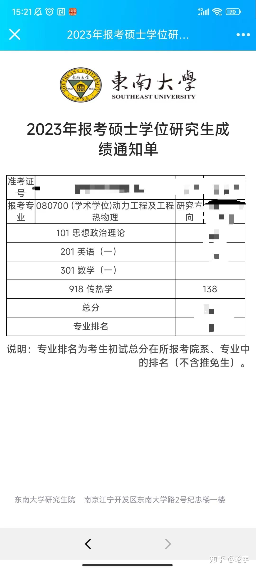 保研失败,4个月考研上岸东南大学动力工程及工程热物理专业