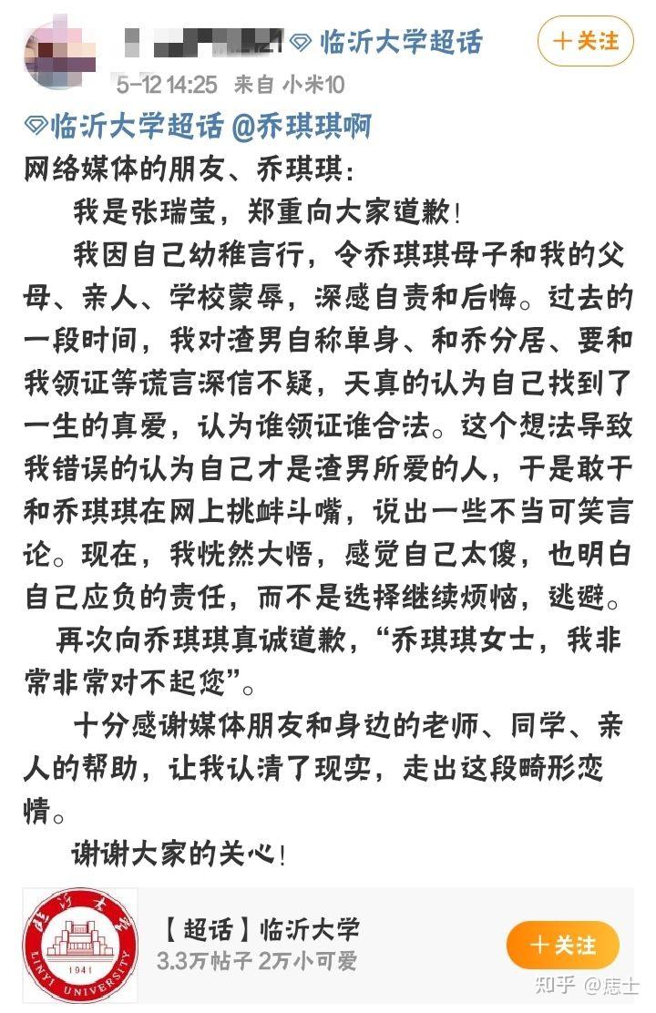 如何看待临沂大学张瑞莹知三当三事件
