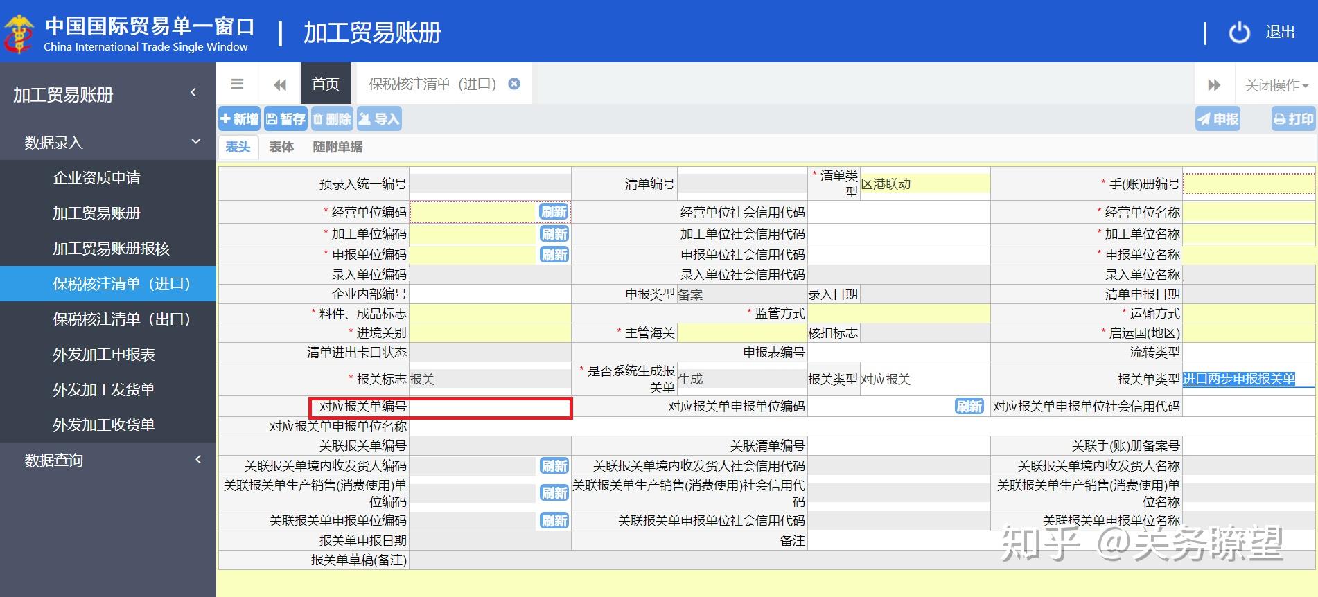 小细节:栏位填写好后,会发现对应报关单编号栏位灰色消失了(灰色不可