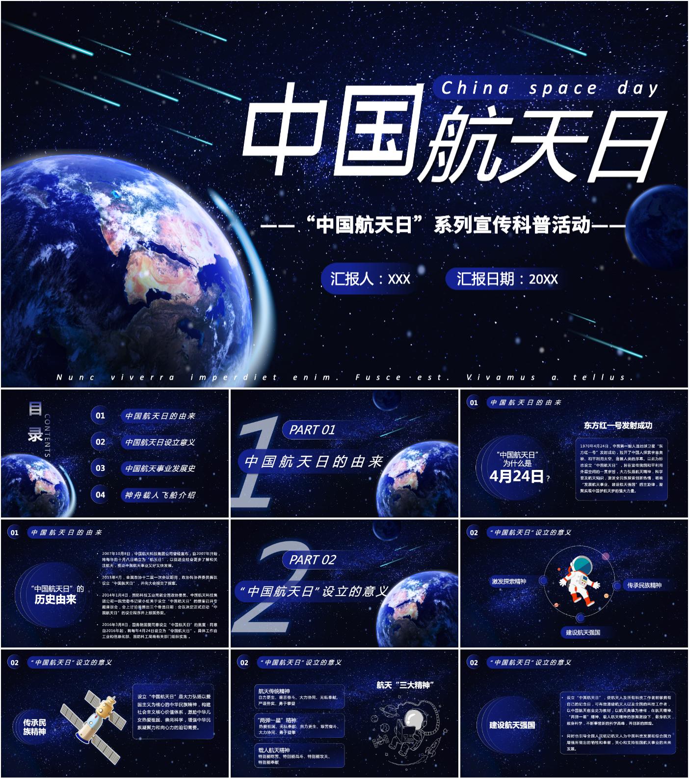 最新18套高质量中国航天日ppt模板