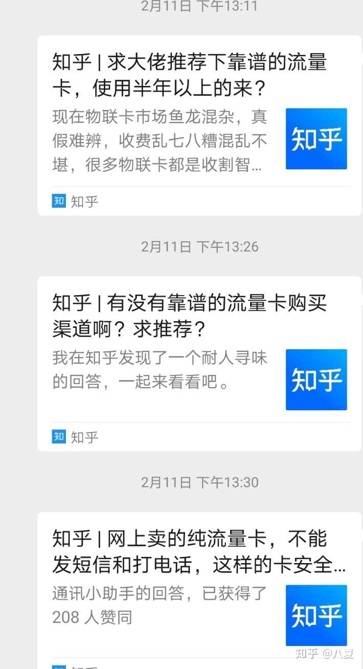 第一次使用物聯卡純流量卡的體驗 - 知乎