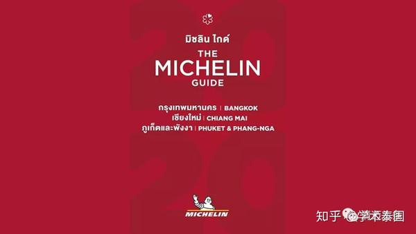 泰国清迈入选米其林指南的17家地道餐馆 知乎