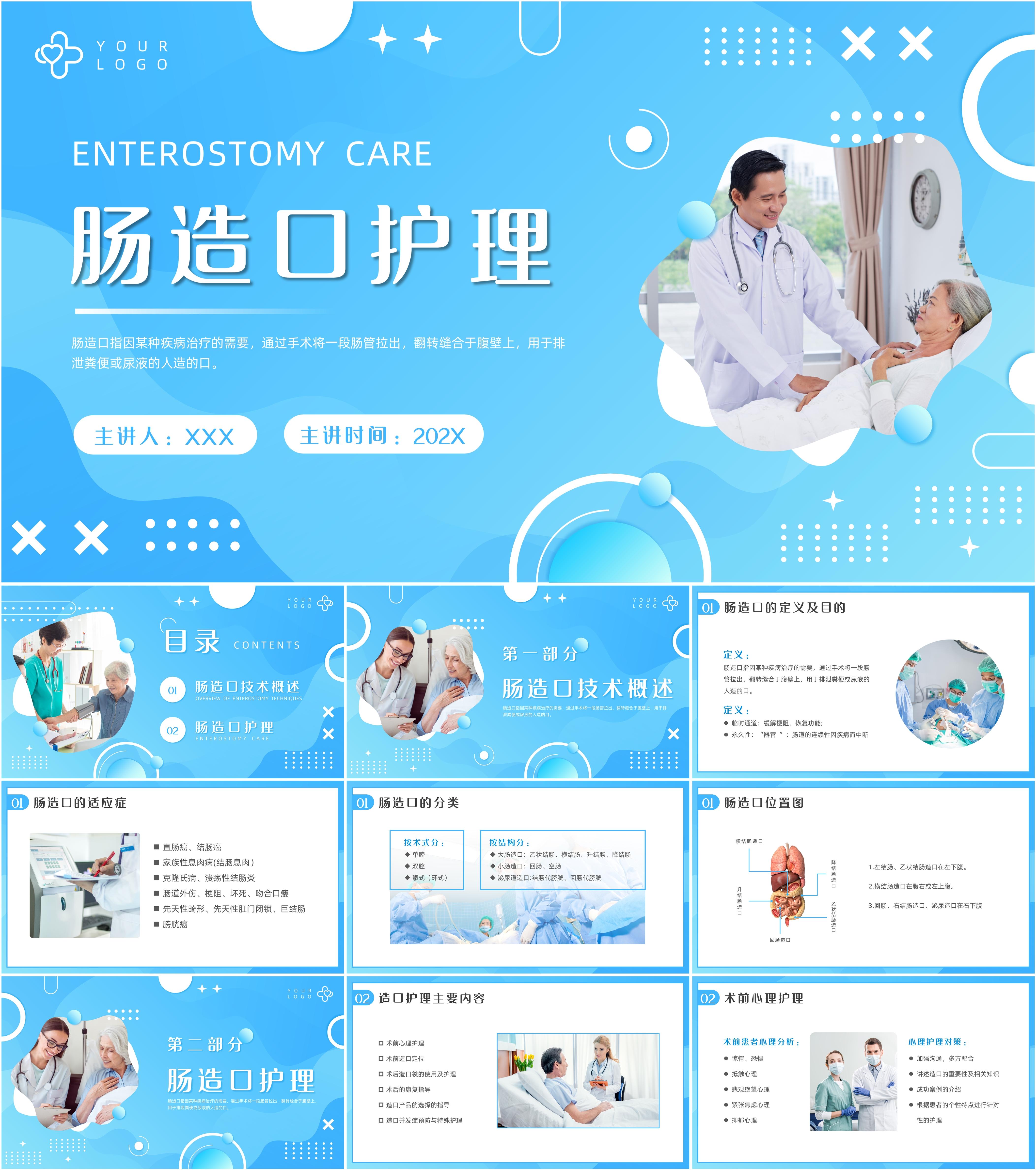 最新15套高质量世界肠道健康日&肠道健康科普ppt课件!