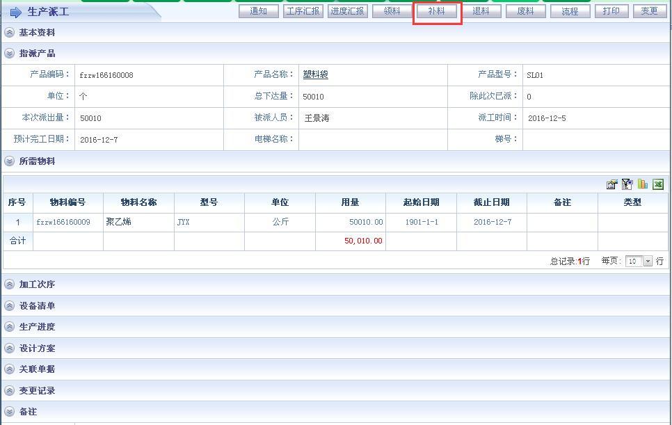 則當領料和補料申請被最後一級審批人審批通過時,會自動彈出出庫申請